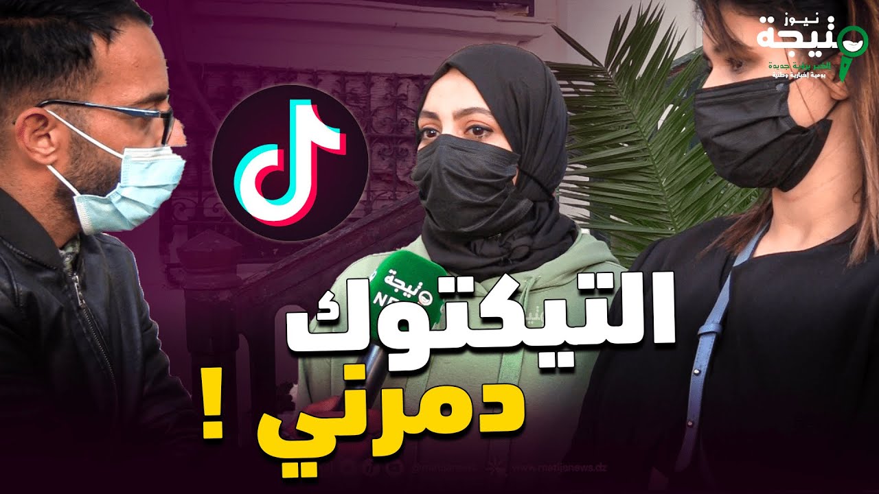 شاهد كيف فقدت مطلقة ابنتها جراء فيديوهات اختها في التيكتوك