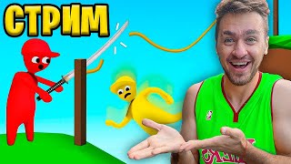 картинка: СТРИМ! САМАЯ СУМАСШЕДШАЯ ИГРА 2!