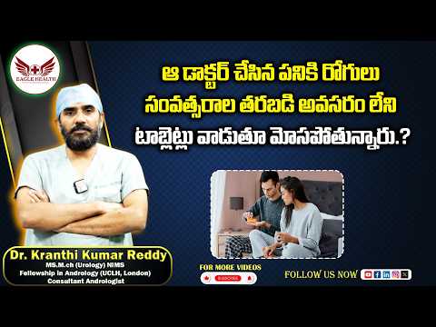 ఆ డాక్టర్ చేసిన పనికి రోగులు సంవత్సరాల తరబడి అవసరం లేని టాబ్లెట్లు వాడుతూ మోసపోతున్నారు.? | Eagle