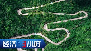 《经济半小时》大巴山里的“金山银山” 20190801 | CCTV财经