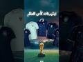 أجمد تيشرتات المنتخبات في كأس العالم الترتيب اللي هيقلب الدنيا أجمد تيشرتات المنتخبات في كأس العالم الترتيب اللي هيقلب الدنيا