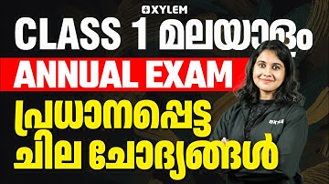 Class 1 Malayalam | ANNUAL EXAM - പ്രധാനപ്പെട്ട ചില ചോദ്യങ്ങൾ! | Xylem Class 1