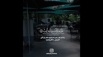 سورة هود الآية 88 - مشاري العفاسي