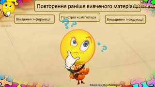 8 урок 2 клас 8 урок 2 клас