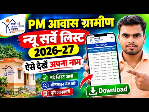 PM Awas Yojana New List 2026-27 | How to Check Awas Yojana List | PM Awas Yojana Gramin New List