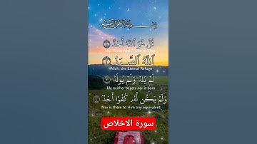 سورة الاخلاص #foryou