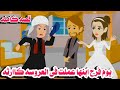 قصه كامله يوم فرح ابنها عملت فى العروسه حكايات واقعيه هايدى 