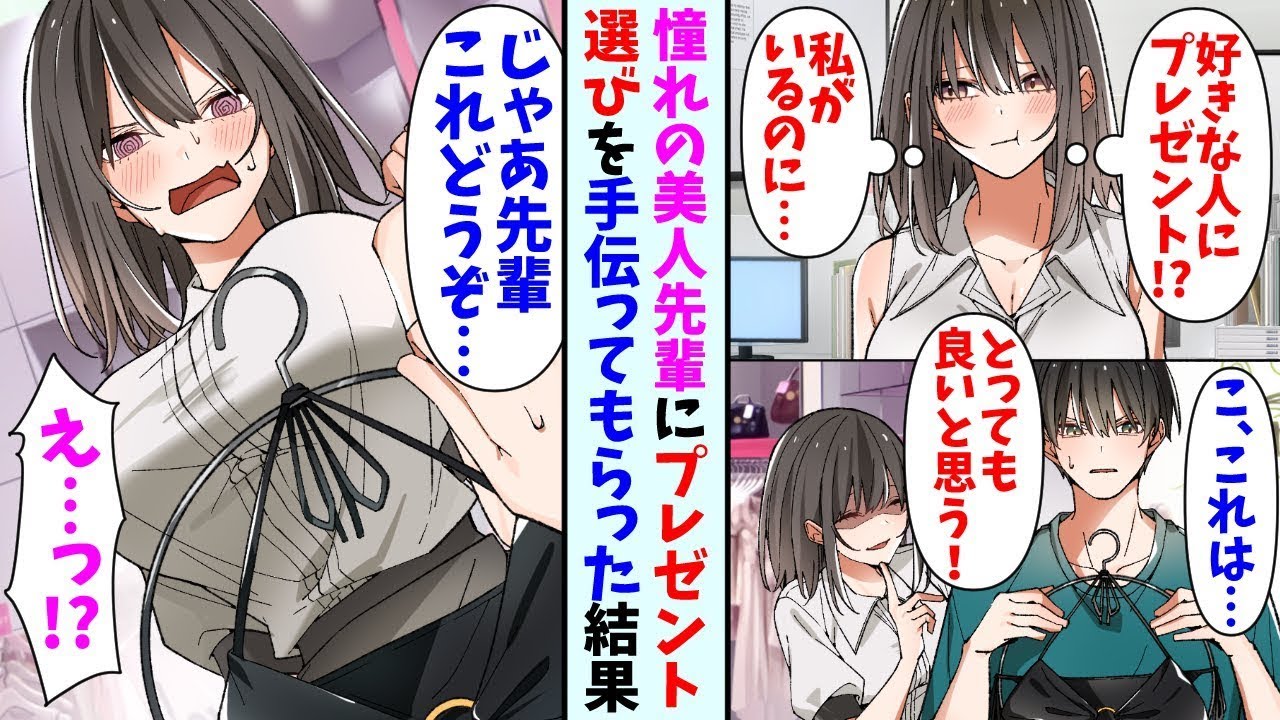 【漫画】同じ職場の先輩にプレゼント選びを頼んだ俺。先輩「私というものがありながら…」→際どい水着をおすすめされたのだがそれは先輩本人に渡す予定で・・・