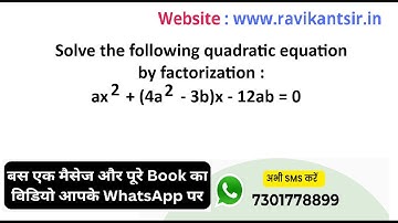Solve the following quadratic equation by factorization : ax^2 + (4a^2 - 3b)x - 12ab = 0