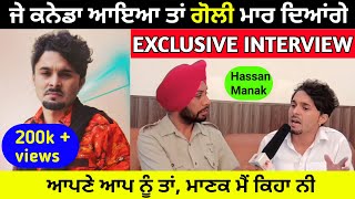 Hassan Manak Interview | Kuldeep Manak ਦੇ ਦੋਹਤੇ Hassan Manak ਨੇ ਖੋਲ ਦਿੱਤੇ ਰਾਜ਼  | Sanjh Apna Channel