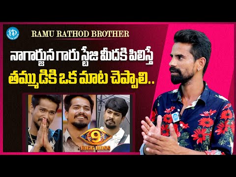 Bigg Boss 9 Ramu Rathod Brother Exclusive | Anchor Shiva | iDream Media - IDREAMMEDIA