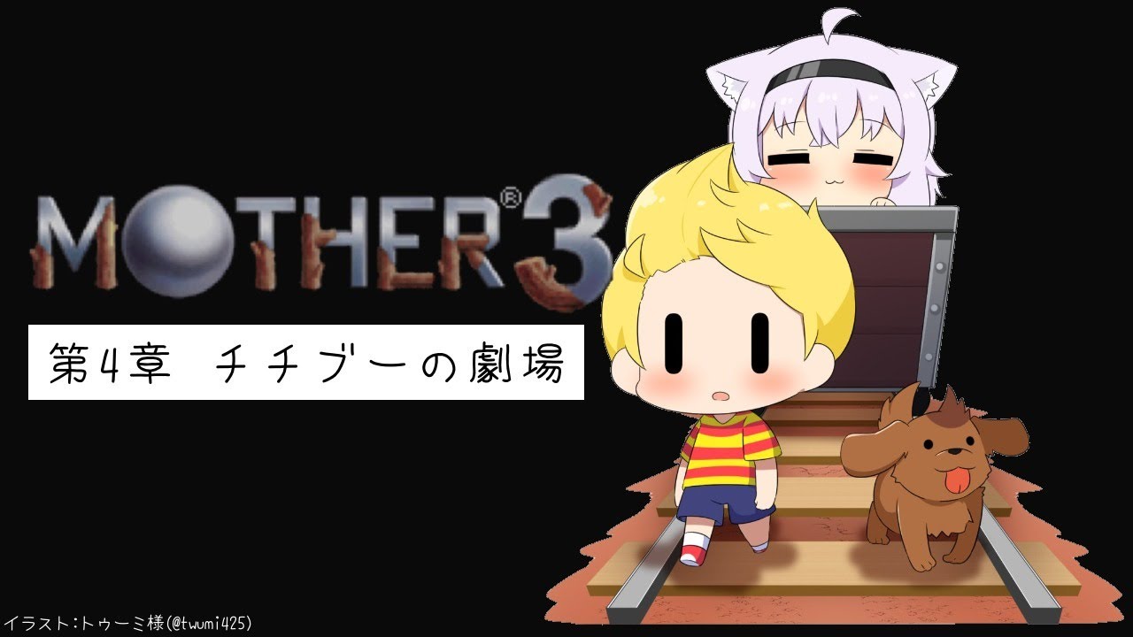 【MOTHER3】リュカは帰ってきた #4【ホロライブ/猫又おかゆ】