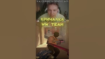 twitch : strogo | Команда #strogo WW TEAM и её кричалка #csgo #стрим #stream