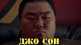 МОИ ЗВЁЗДЫ VHS  ДЖО СОН ( НАСТОЯЩИЙ УБЛЮДОК) (Joe Son)