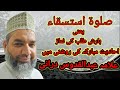 صلاة الاستسقاء وقت صلاة الاستسقاء نماز استسقاء کا طریقہ ALLAMA Abdul Quddoos Durrani