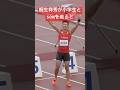 桐生祥秀が小学生と50mガチ対決すると…#桐生祥秀#50m走
