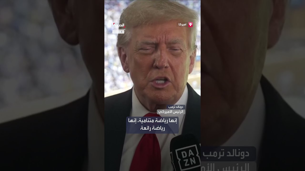 بعد فوز تشيلسي به... ترمب يقول إن كأس العالم للأندية موجود في المكتب البيضاوي