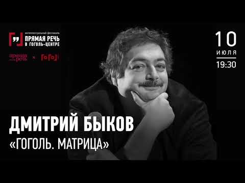 Video: Dmitry Lvovich Bykov (forfatter): Biografi, Privatliv