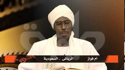 قناة طيبة الفضائية - حق التلاوة - الآيات 164 - 165 من سورة آل عمران