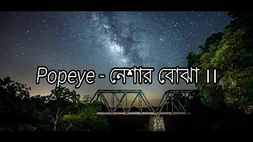 Popeye(Bangladesh) - Neshar Bojha Lyrics Video