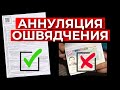 Аннуляция ошвядчения. Приглашение на работу в Польшу может навредить. Как переехать в Польшу