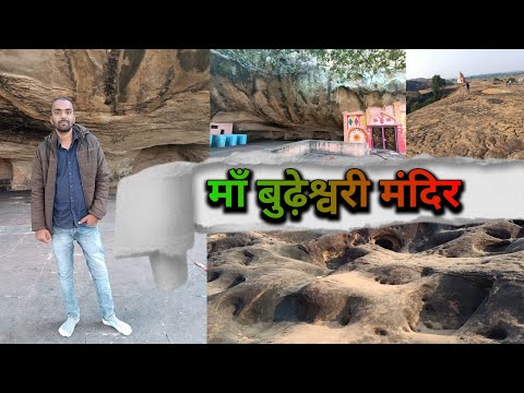 माँ बुढ़ेश्वरी मंदिर | Budhai Pahar | Budhai Newan Mela | Budhe Pahad Deoghar | Budheswari Temple |