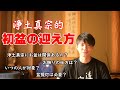 【仏事Q&A】浄土真宗的初盆の迎え方