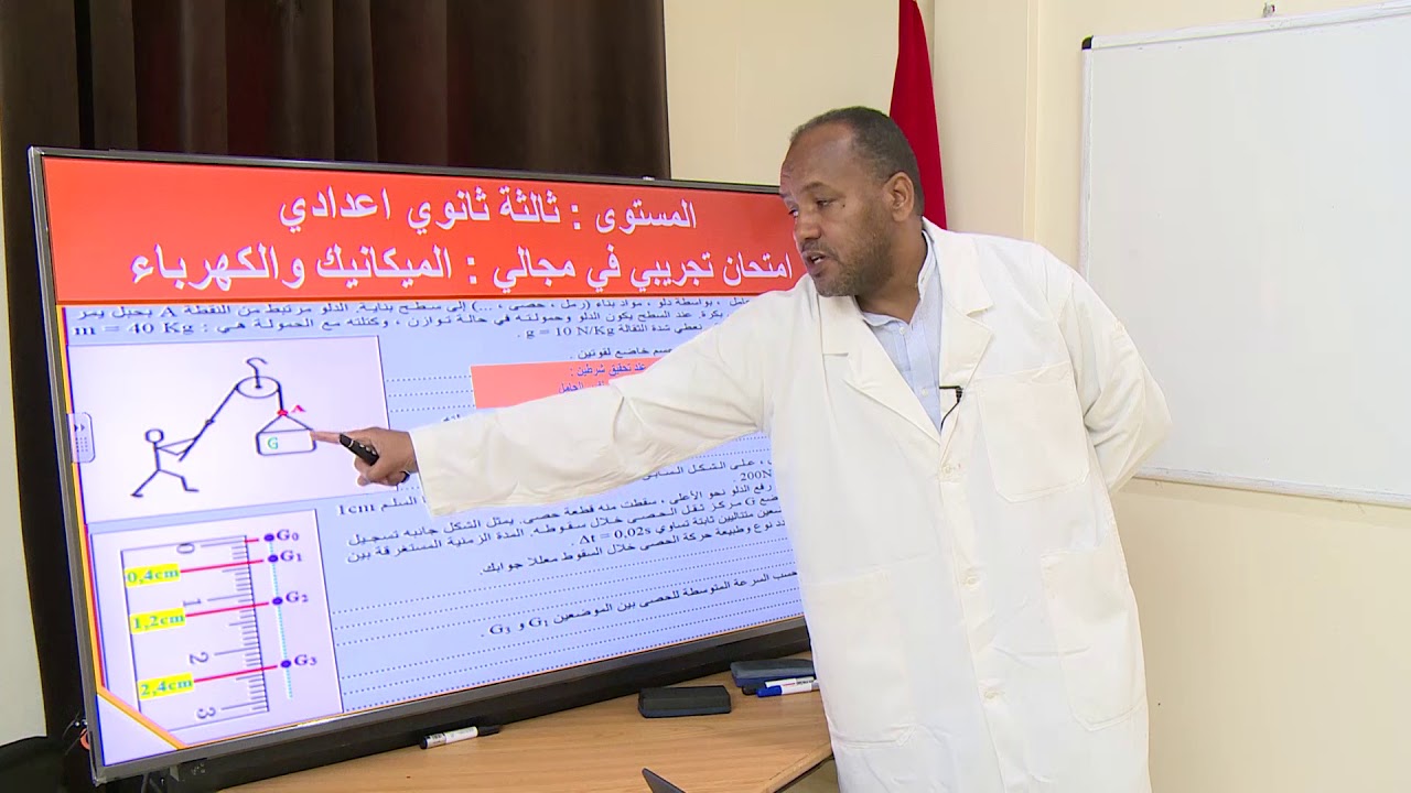 3ac الفزياء الكهرباء والميكانيك امتحان تجريبي