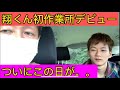 自閉症スペクトラム翔くん 初めての作業所