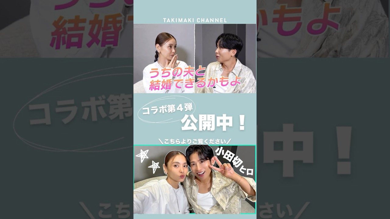 小田切ヒロさん初登場!