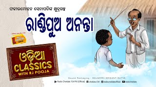 Randi Pua Ananta ll Odia Classics ll Rj Pooja ll Radio Choklate screenshot 4