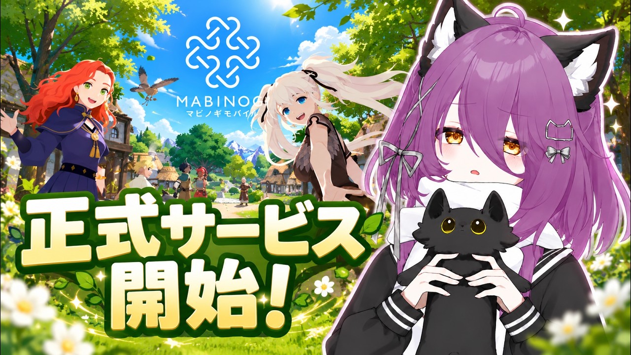 【マビノギモバイル】初日ぶりログイン!ダンサーって強いのかな?【万寝櫻】