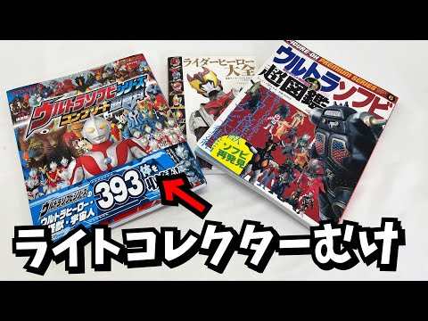買う際には注意が必要！【ソフビ】ウルトラソフビシリーズ