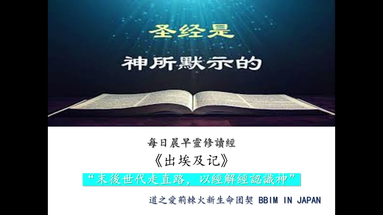 晨早灵修一月15日出8：16- 32