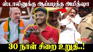 Download Lagu ஸ்டாலினுக்கு ஆப்படித்த அமித்ஷா.. 30 நாள் சிறை உறுதி!! | MK Stalin | DMK | The Secular Voice MP3 Download Lagu ஸ்டாலினுக்கு ஆப்படித்த அமித்ஷா.. 30 நாள் சிறை உறுதி!! | MK Stalin | DMK | The Secular Voice MP3