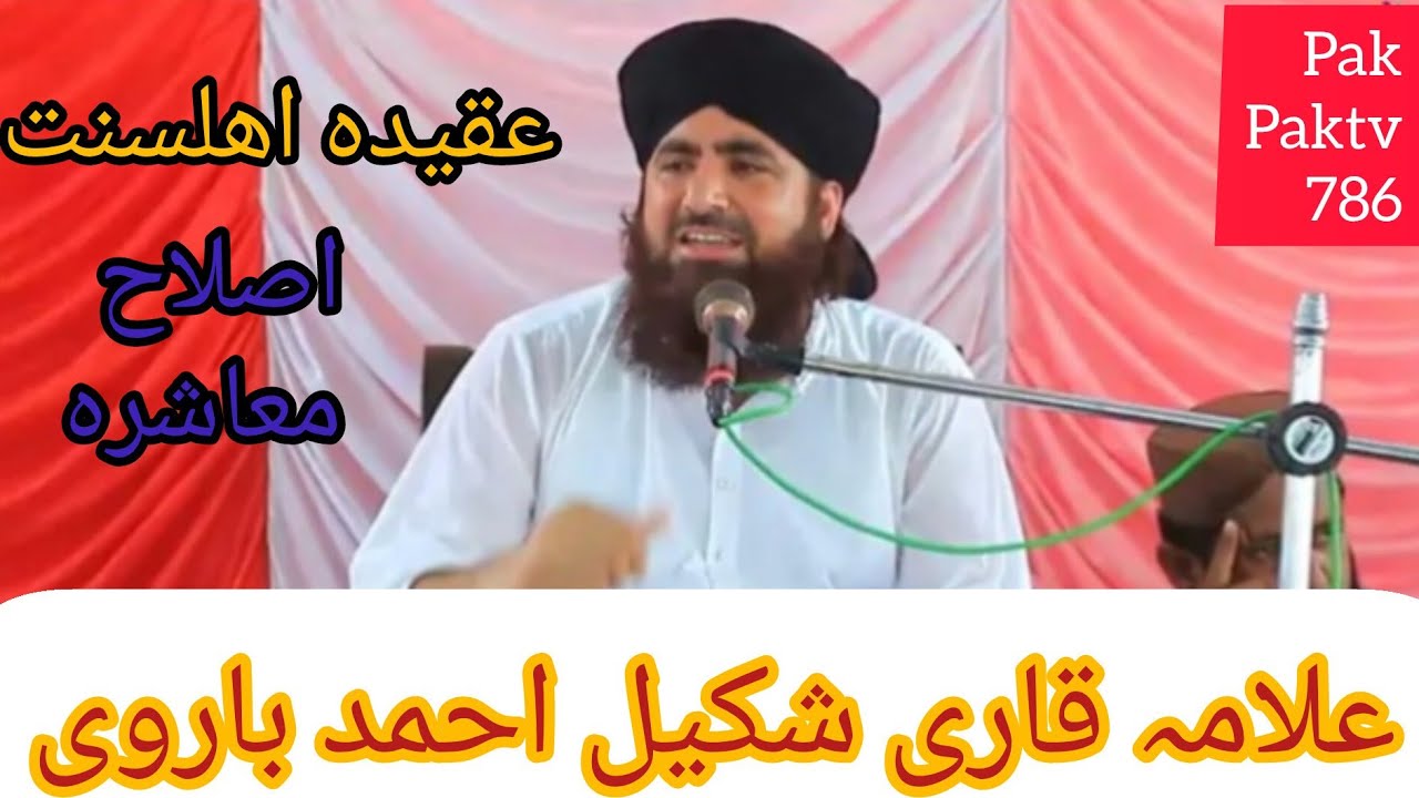 Allama shakeel ahmad barvi new full beyan 23-2-2025