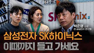 100만닉스? 20만전자? 지금 들어가도 될까? | 박준영 산업인류학연구소 소장 [얘기좀합시다]