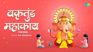 Vakratunda Mahakay - Ganesh Shlok | वक्रतुंड महाकाय | Ganapati Mantra | Mantra for Kids