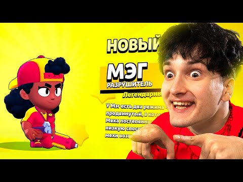 ✅ выпала НОВАЯ ЛЕГА *МЕГ* в бравл старс 😲 -7000р доната