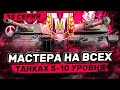 РУБРИКА &quot;МАСТЕР&quot; I ФАРМ МАСТЕРОВ НА ПТ-СТ 8-ГО УРОВНЯ | СЕРИЯ 35 I ( ° ʖ