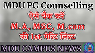 mdu pg 1st merit list || how to check mdu pg 1st merit list || mdu pg counselling | mdu pg admission