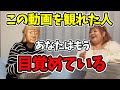 【あなたはもう目覚めている】目覚めと覚醒の違いや覚醒する方法