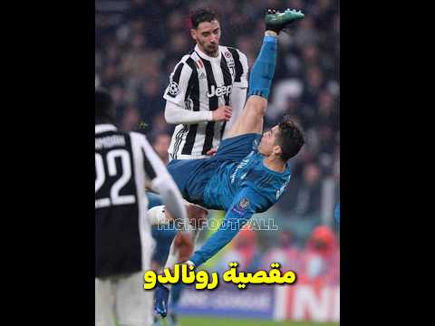 زلاتان مقصية رونالدو جيدة ولكن عليه أن يحاول من مسافة مترآ