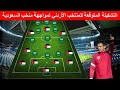 تشكيلة المنتخب الأردني لمواجهة السعودي في مباراة نصف نهائي كأس العرب تشكيلة مرعبة للسلامي 