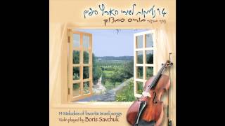 Video thumbnail of "Yevarechecha | יברכך"