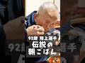 元世界記録保持者!92歳の陸上選手は毎朝の具沢山味噌汁で鍛える伝説の朝ごはん マスターズ陸上選手 黒﨑弘明編|Legendary Breakfast World Record Holder Japan