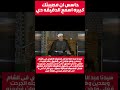 حاسس ان مصيبتك كبيره اسمع الدقيقه دي mp3