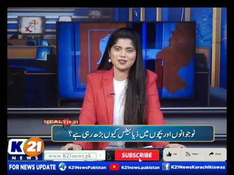HEALTH K21 WITH KANWAL JATOI | 11-SEP-2026 | K21 News |