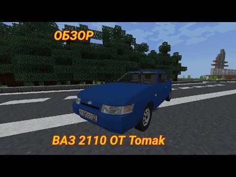 МОД НА ВАЗ