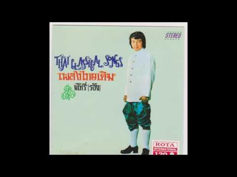 สร้อยแสงแดง - ธานินทร์ อินทรเทพ